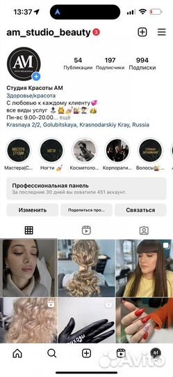 Студия красоты