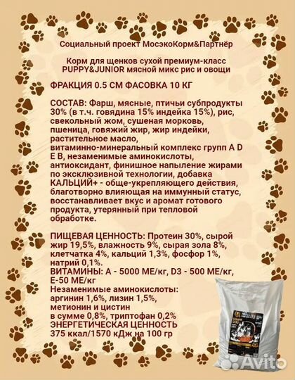 Корм для собак 15кг Большой приз по соц. программе