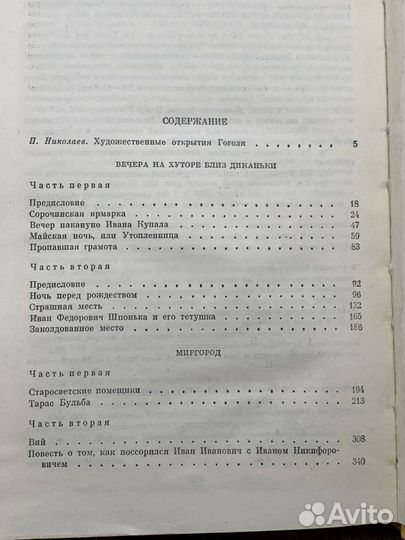 Н. В. Гоголь. Избранные сочинения. В двух томах. Т