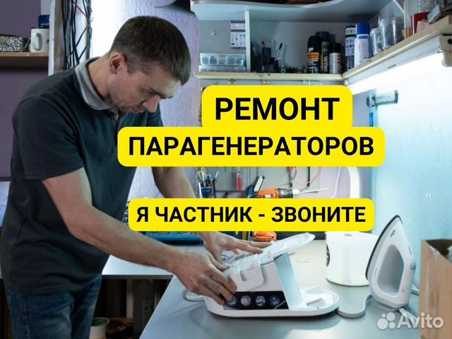 Ремонт отпаривателей и пароочистителей в Москве — цены, адреса сервисных центров