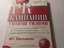 Pr - компания своими силами. Книга руководство