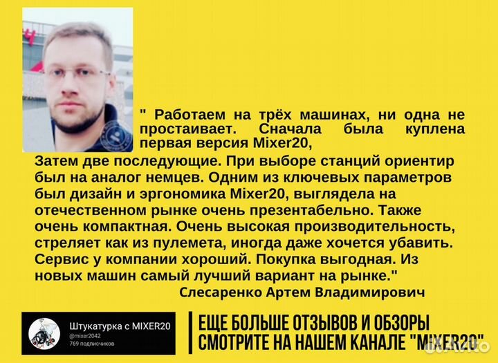 Штукатурная станция Mixer20