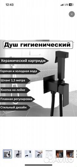 Гигиенический душ