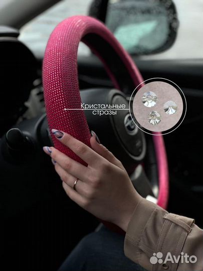 Оплетка руля со Стразами LUX Розовый