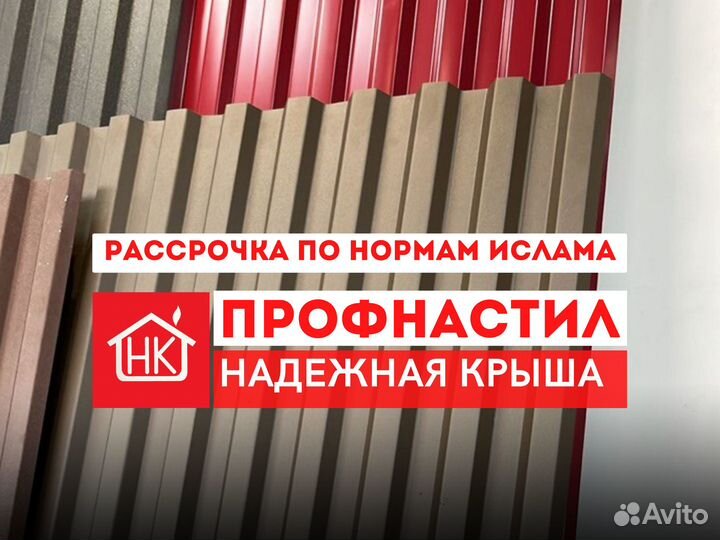 Профнастил для крыши