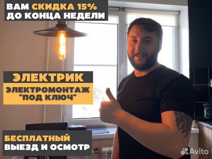 Электрик. Электромонтаж