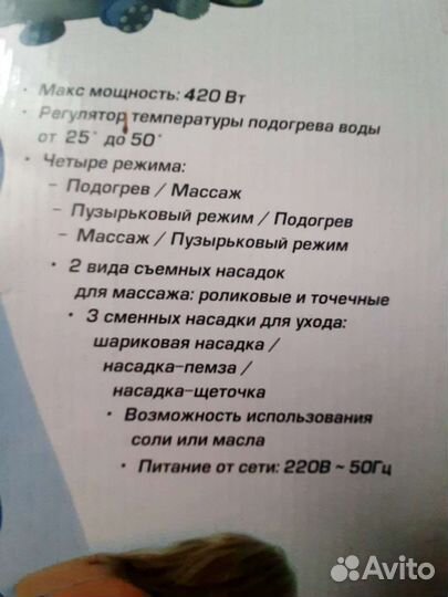 Массажная ванночка