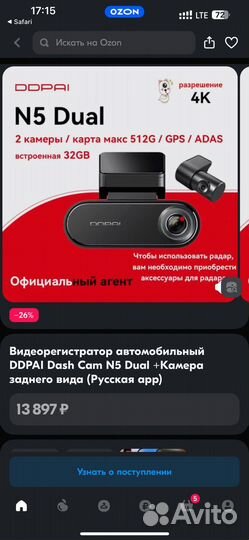 Видеорегистратор ddpai N5 Dual