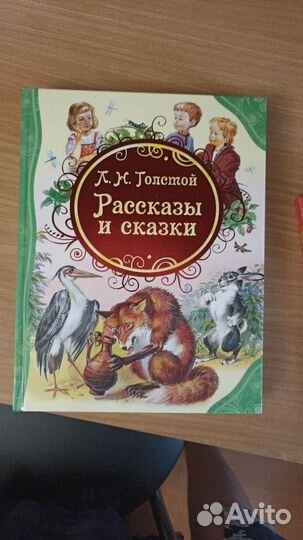 Сказки и рассказы