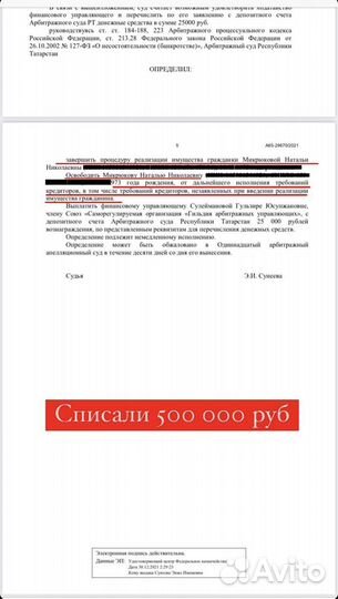 Юрист по банкротству, списание долгов-законно