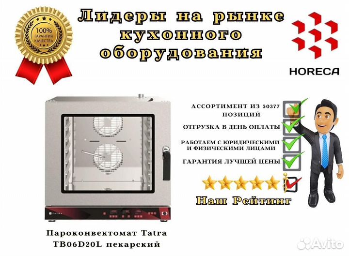 Пароконвектомат Tatra TB06D20L пекарский