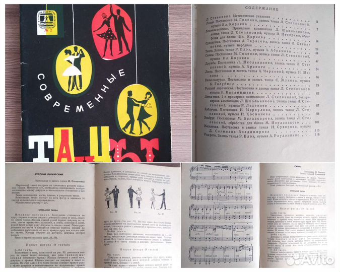Книги по танцам (СССР)