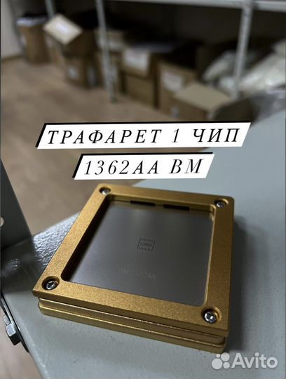 Трафарет 1362 аа ак