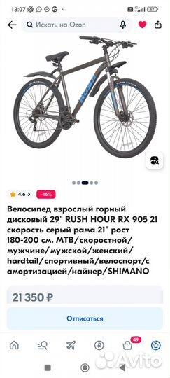 Велосипед rush hour 905 колёса 29
