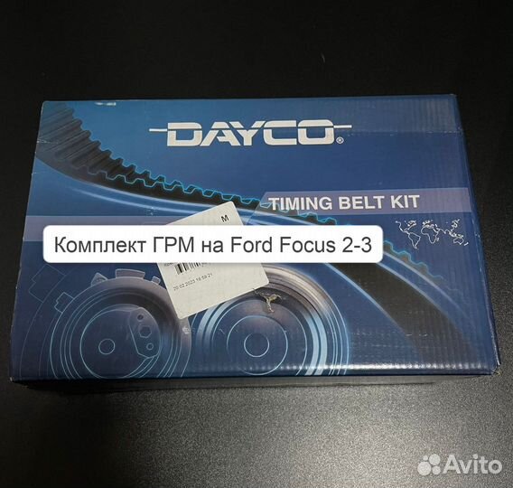 Комплект грм на Ford Focus 2 - 3