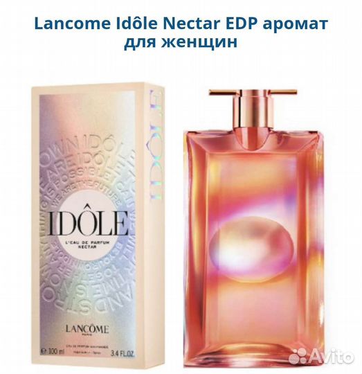 Lancome Idole Nectar женский парфюм оригинал