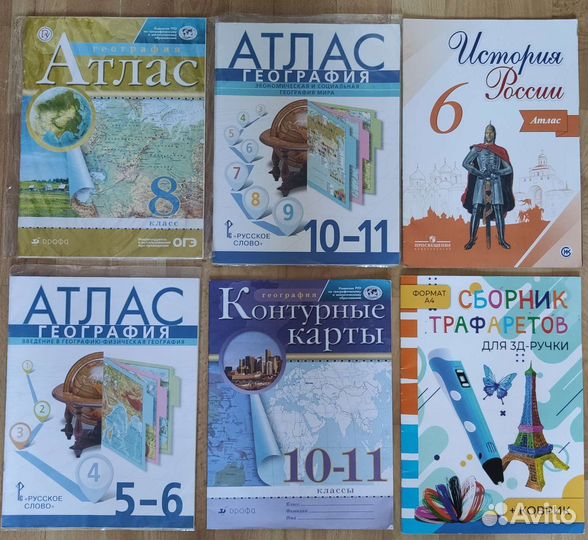 Пособия атласы