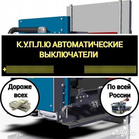 Автоматический выключатель ав2М20св-55-43 1500А