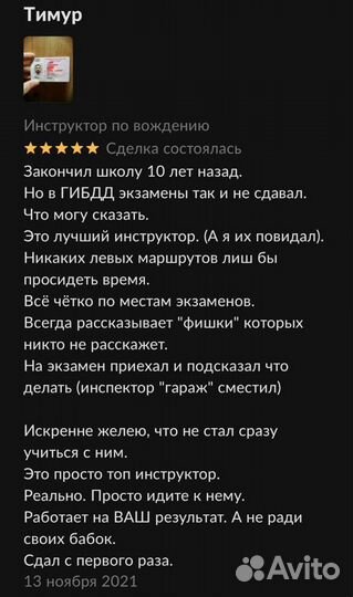 Инструктор по вождению