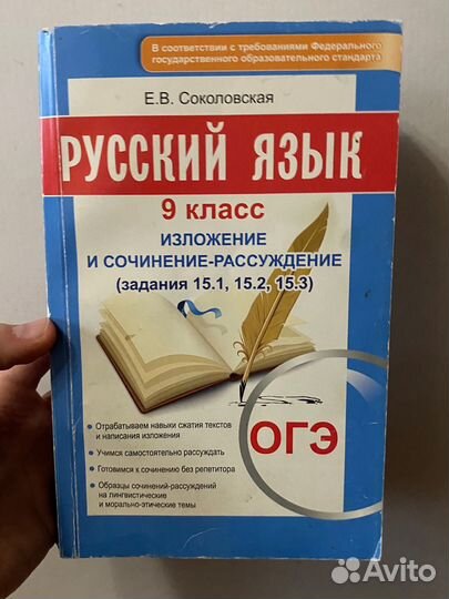 Русский язык 9 класс ОГЭ