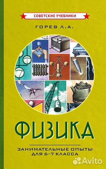 Физика. Занимательные опыты для 6-7 класса (1977)