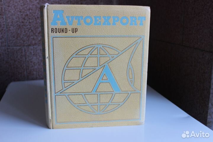 Книга Автоэкспорт