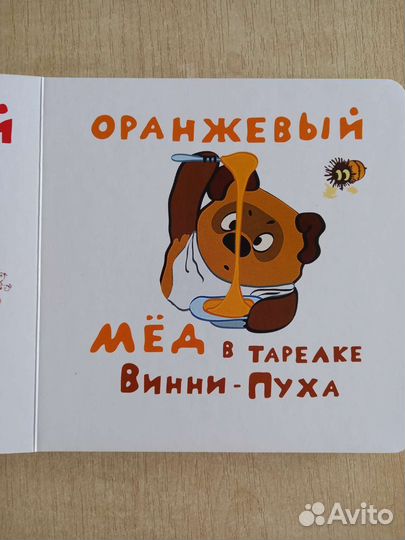 Книга Винни Пух, учу цвета