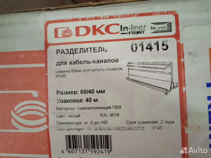Кабель канал