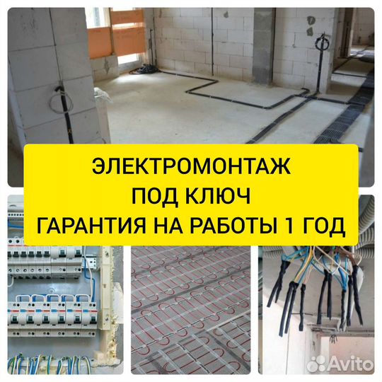 Услуги электрика. Электрик. Электромонтаж под ключ