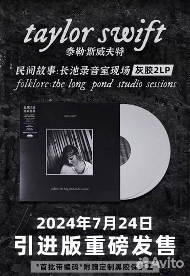 Taylor Swift - Folklore The Long Pond 2LP