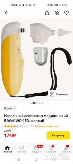 Аспиратор назальный b.well