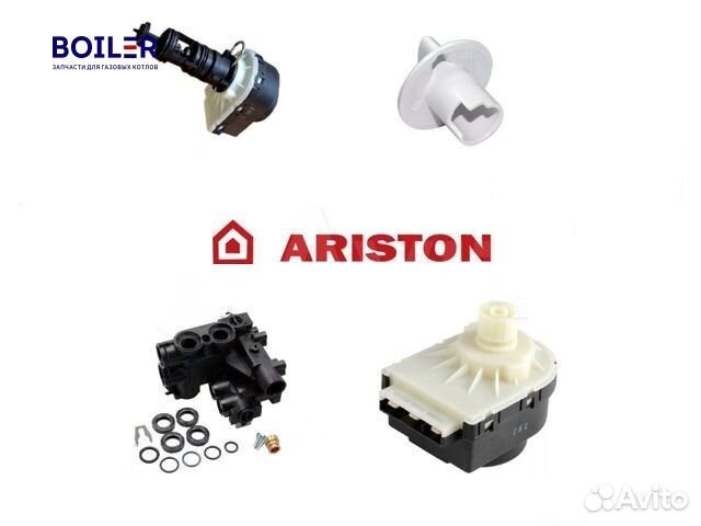 Запчасти для газового котла Ariston
