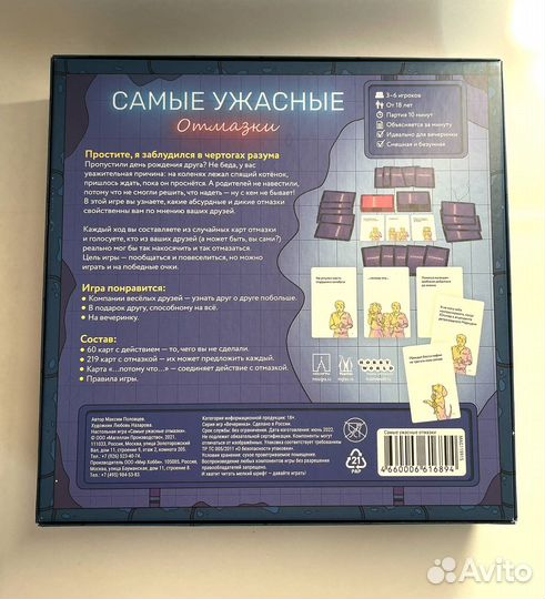 Игра настольная Самые ужасные отмазки