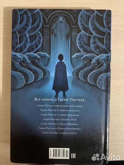 Книга Гарри Поттер и тайная комната (Machaon)