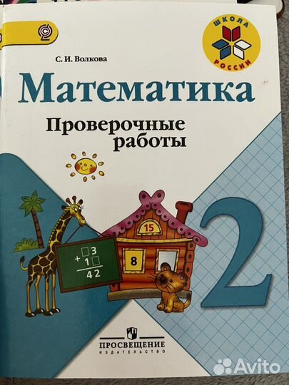 Рабочие тетради 2класс