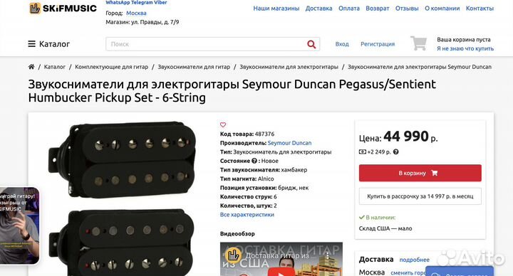 Seymour Duncan Pegasus Sentient