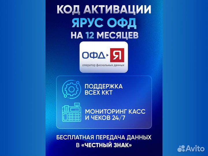 Ключ активации Ярус oфд 12 мес