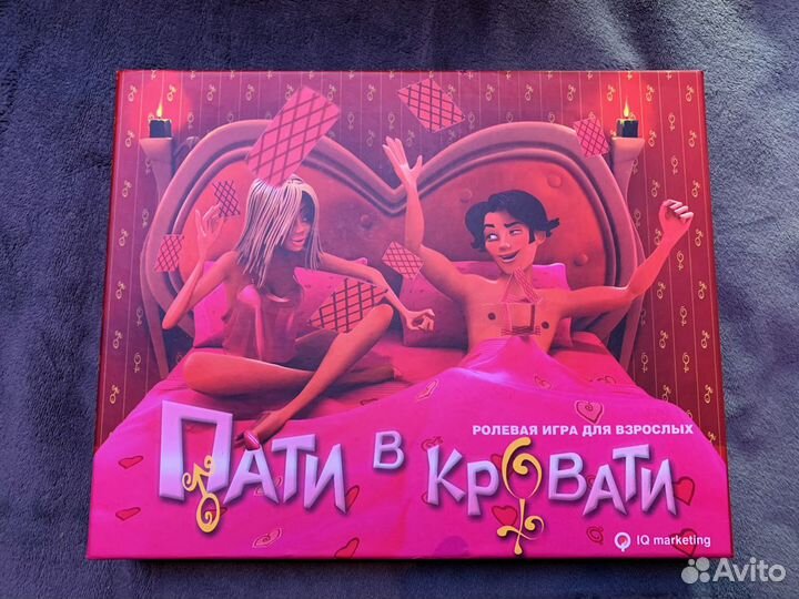 Игра «Пати в кровати» (Мосигра)