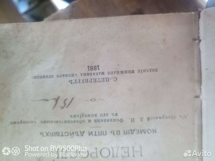 Антиквариат Книга Д.И. Фонвизин