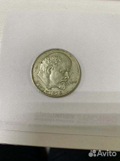 Один рубль СССР 1870 1970