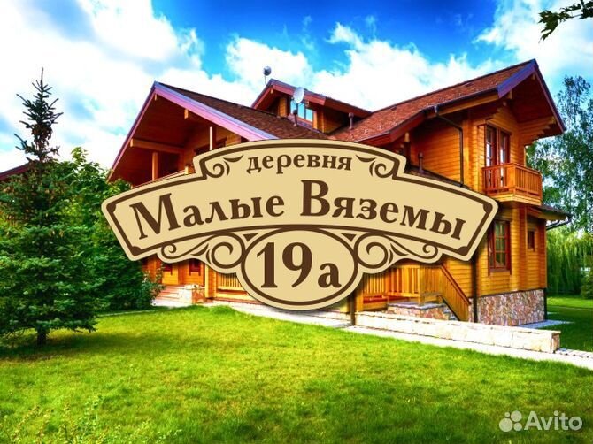 Адресные таблички