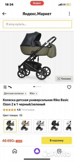 Коляска 2 в 1