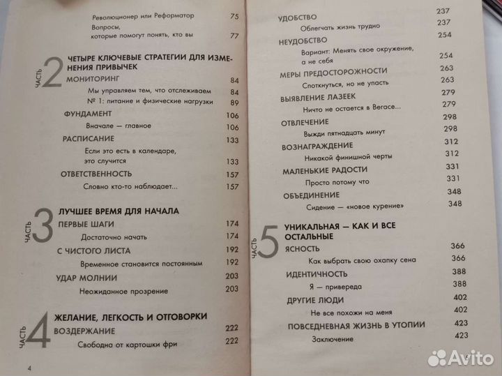 Книга. Хорошие привычки. Плохие привычки