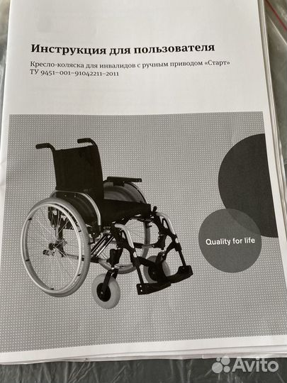 Инвалидная коляска