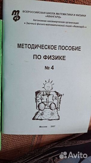 Методические пособия по математике и физике