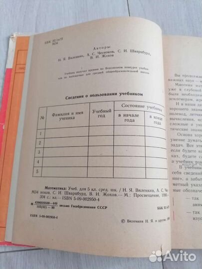 Математика 5 класс виленкин