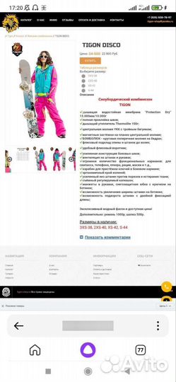 Комбинезон tigon