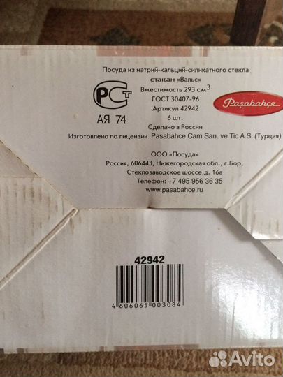 Стаканы высокие