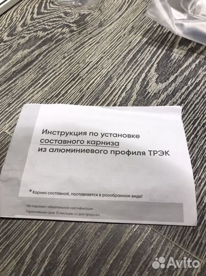 Гардина для штор потолочная