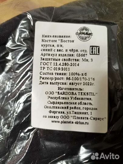 Костюм мужской рабочий